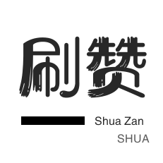 低价秒到服务